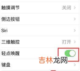 iphone轻点唤醒屏幕?