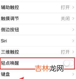 iphone轻点唤醒屏幕?