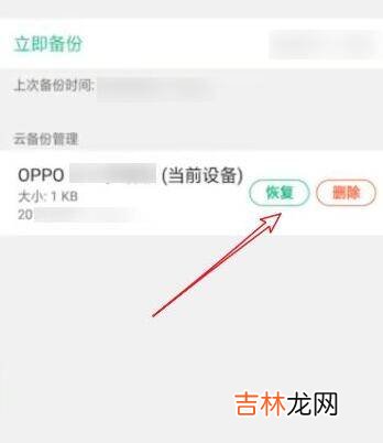 oppo手机怎么导入旧手机数据?