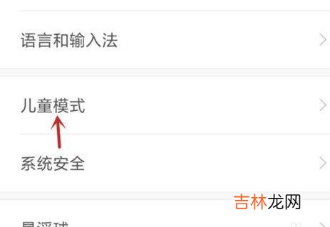 小米手机儿童模式在哪?