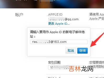 苹果id邮箱可以更换吗?