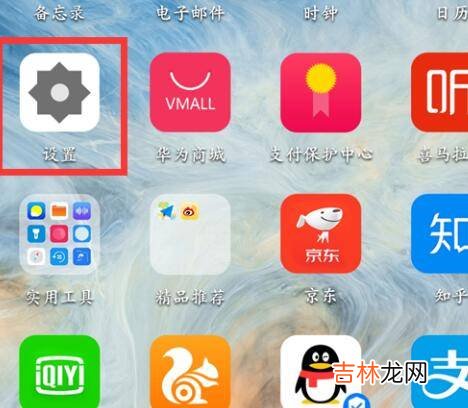 华为手机系统设置在哪里找?