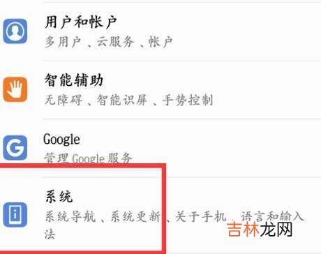 华为手机系统设置在哪里找?