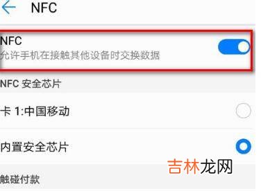 vivo手机nfc功能怎么开启?