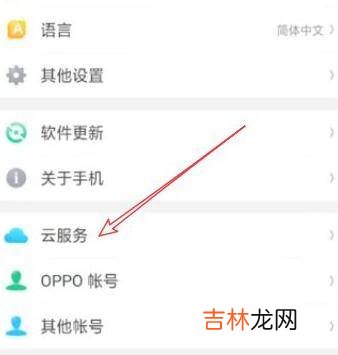 oppo新手机怎么导入旧手机数据?