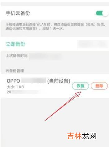 oppo新手机怎么导入旧手机数据?