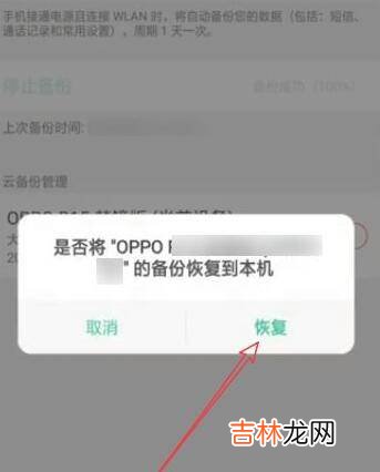 oppo新手机怎么导入旧手机数据?