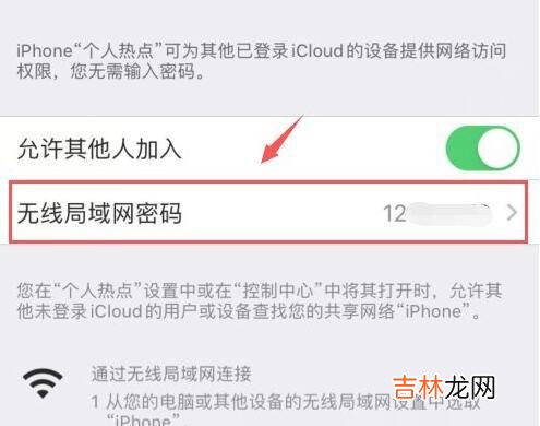 iphone添加联系人共享wifi?