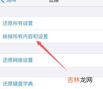 苹果彻底恢复出厂设置?