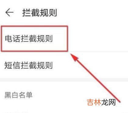 华为手机怎么设置骚扰电话拦截?