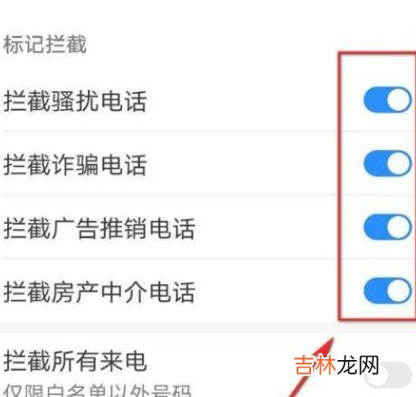 华为手机怎么设置骚扰电话拦截?