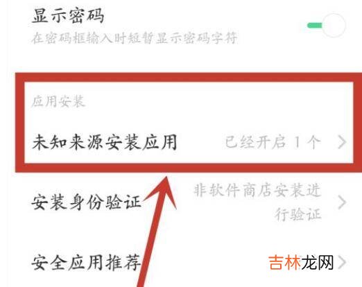 oppo禁止安装怎么解除?
