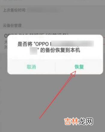 oppo手机怎么克隆到新手机?