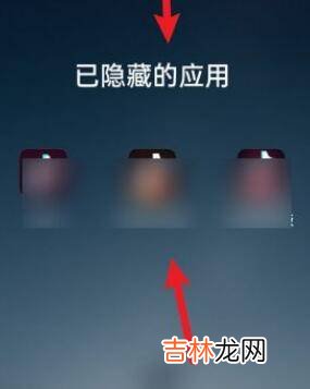 oppo隐藏软件怎么找出来?