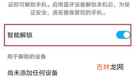 华为手机接电话需要解锁怎么取消?