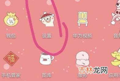 华为手机重置怎么操作?