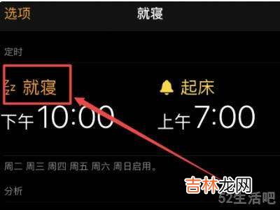 如何把就寝从闹钟里去掉?