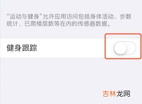 苹果手机步数怎么开启?