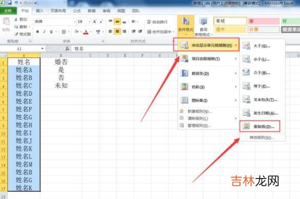 重复值颜色怎么设置?