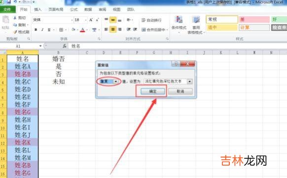 重复值颜色怎么设置?
