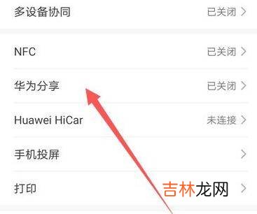 华为分享在哪里设置?