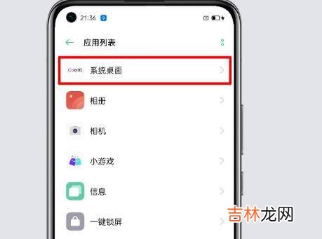 oppo手机桌面图标不见了怎么恢复?