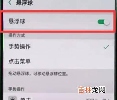 oppo悬浮球在哪设置方法?