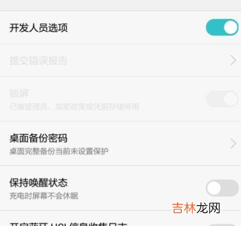 荣耀开发者选项在哪?