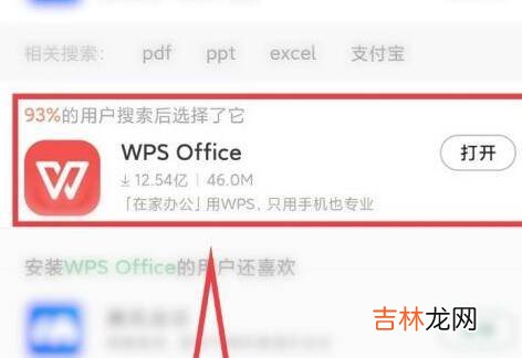 安卓手机如何打开.wps文件?