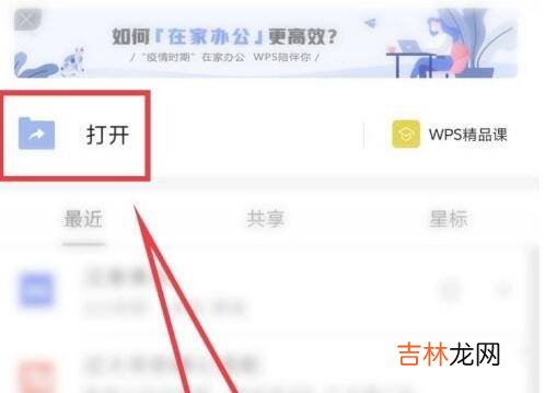 安卓手机如何打开.wps文件?