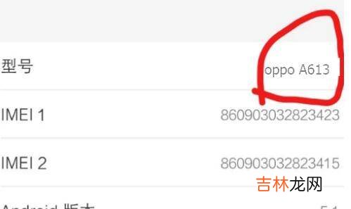 oppo手机型号怎么查?