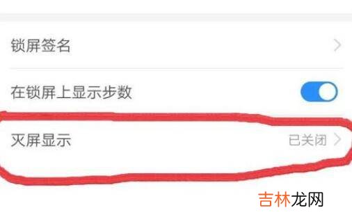 华为手机息屏显示时间怎么设置?