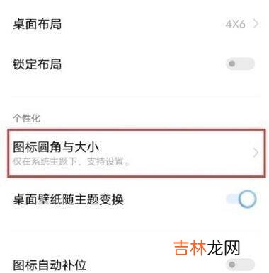 vivo手机桌面图标大小设置?