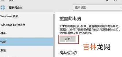 w10怎么恢复出厂设置?