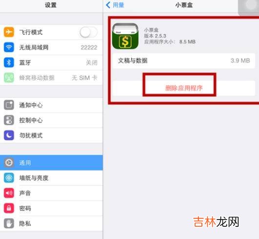 苹果平板怎么卸载软件?