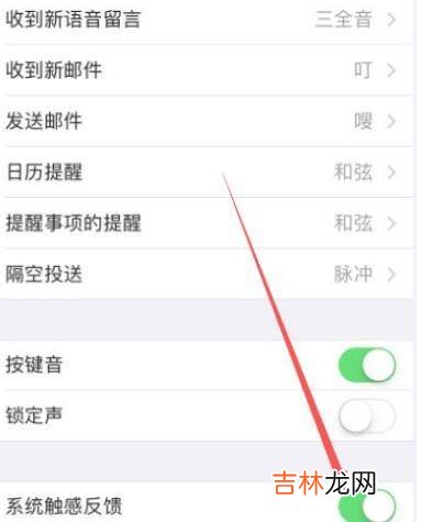 苹果键盘震动怎么设置?