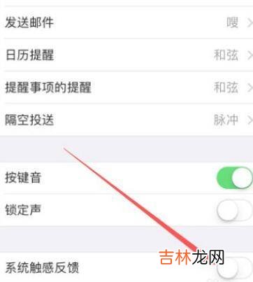 苹果键盘震动怎么设置?
