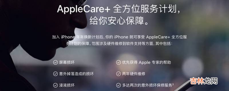 苹果care+有什么用?