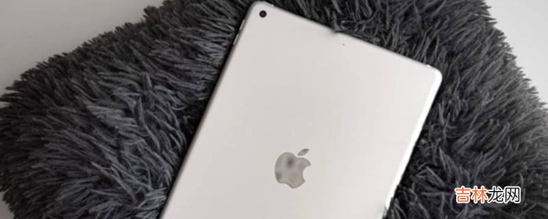 ipad2020电池容量?