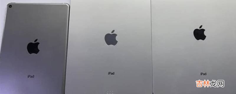 ipad pro3是哪一年的?