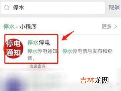 家里停水了怎么查询?