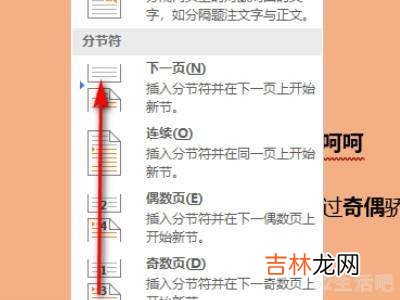 如何单独设置一页的页眉?