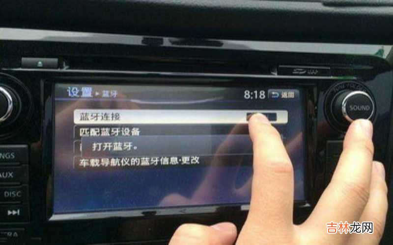 蓝牙车载怎么连接？