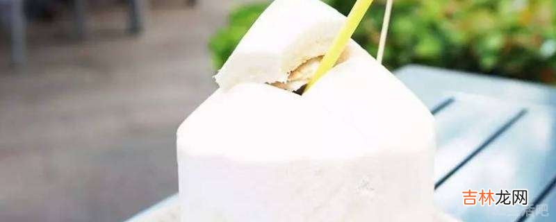 椰青怎么吃好吃?
