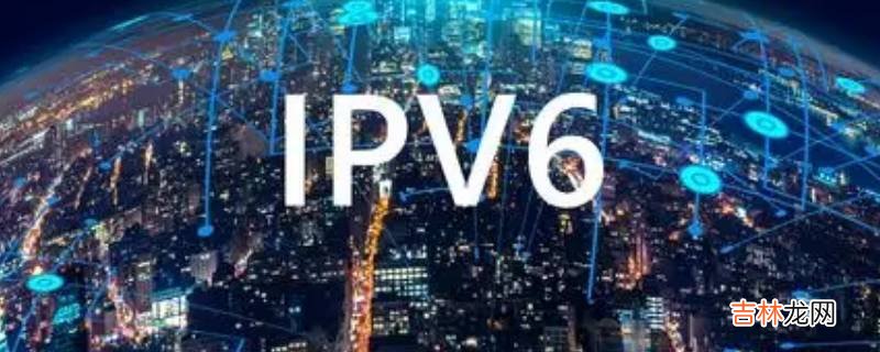 手机ipv6是什么意思啊?