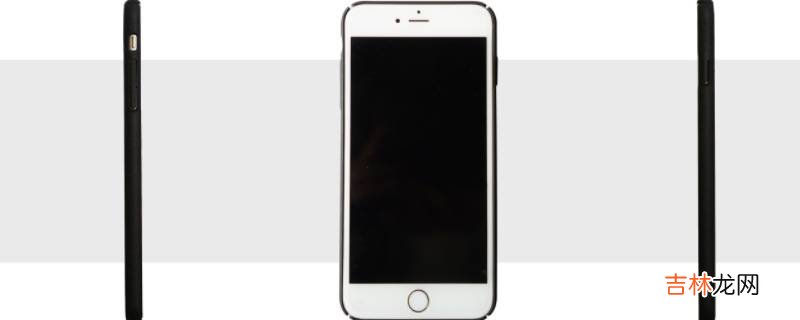 iphone8p尺寸多大?