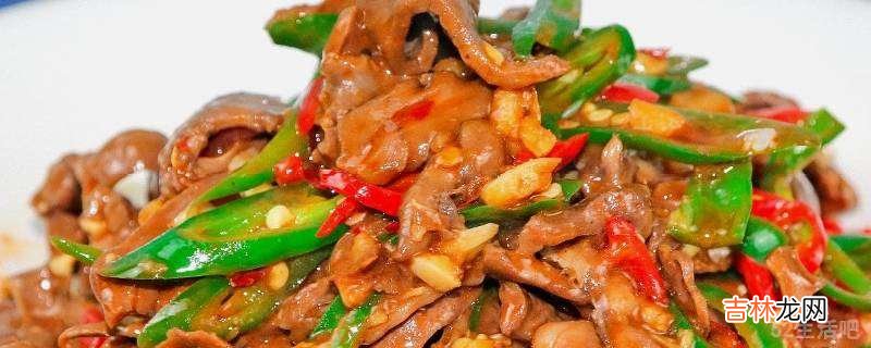炒猪心怎么好吃又嫩?