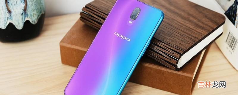 oppo手机语音助手叫什么名字?