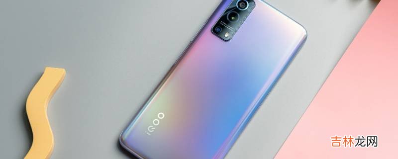 iqooz3有没有NFC?