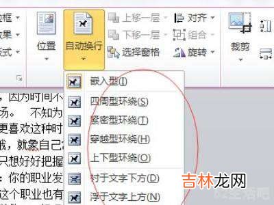 文字环绕方式?